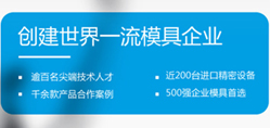 格力大金汽车塑料模具厂,给您想象不到的快捷交期!